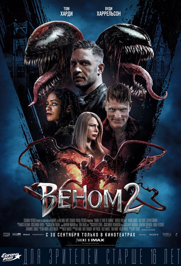 Веном 2 — постер